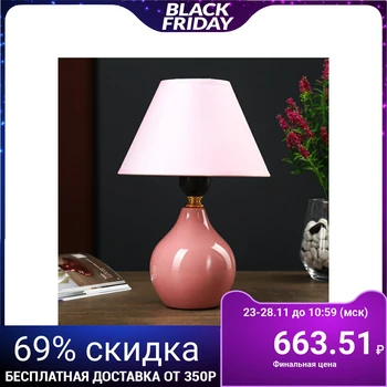 

Table lamp 8004 1х60W E27 pink 18х25 cm 4901597
