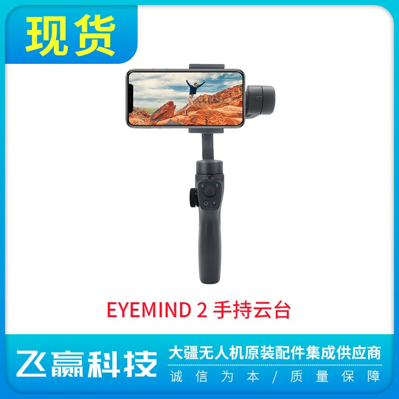 

Eyemind 2 Hand-held Tripod Head Three-axis Stabler Anti-shake Intelligent following Mobile Phone Panorama Stand