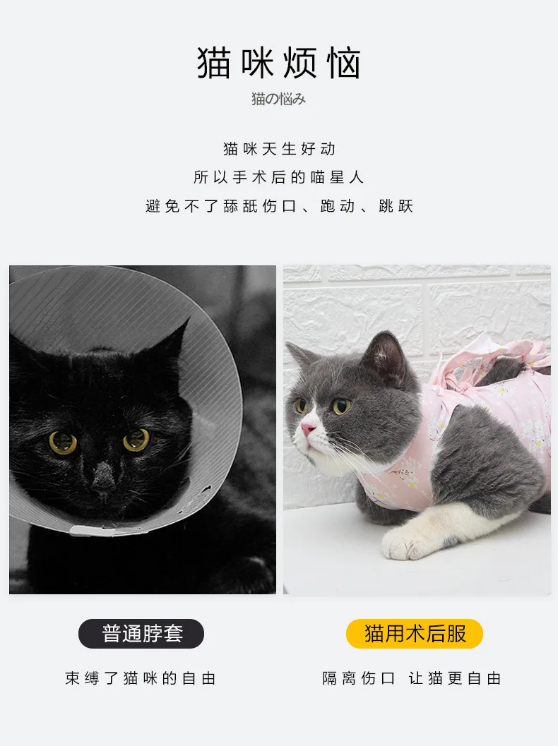 Стиль Банг дай kuan услуги по стерилизации кошек скрабы отлучение услуги анти-Lick послеоперационное обслуживание Yvel