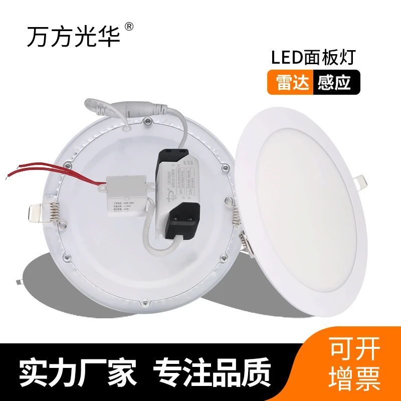 

Factory Sensing Panel Light 9w12w Stairs Channel Basement Circle Ultra-Thin LED Microwave Sensing Panel Light