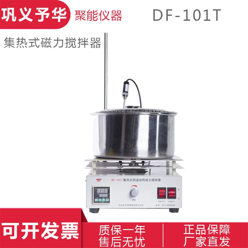 

DF-101T collector type constant temperature heating magnetic stirrer 5L/10L/15L