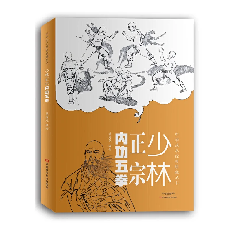 Книга шаолина ушу: интерналы храма (с DVD) от Shideyang | Канцтовары для офиса и дома