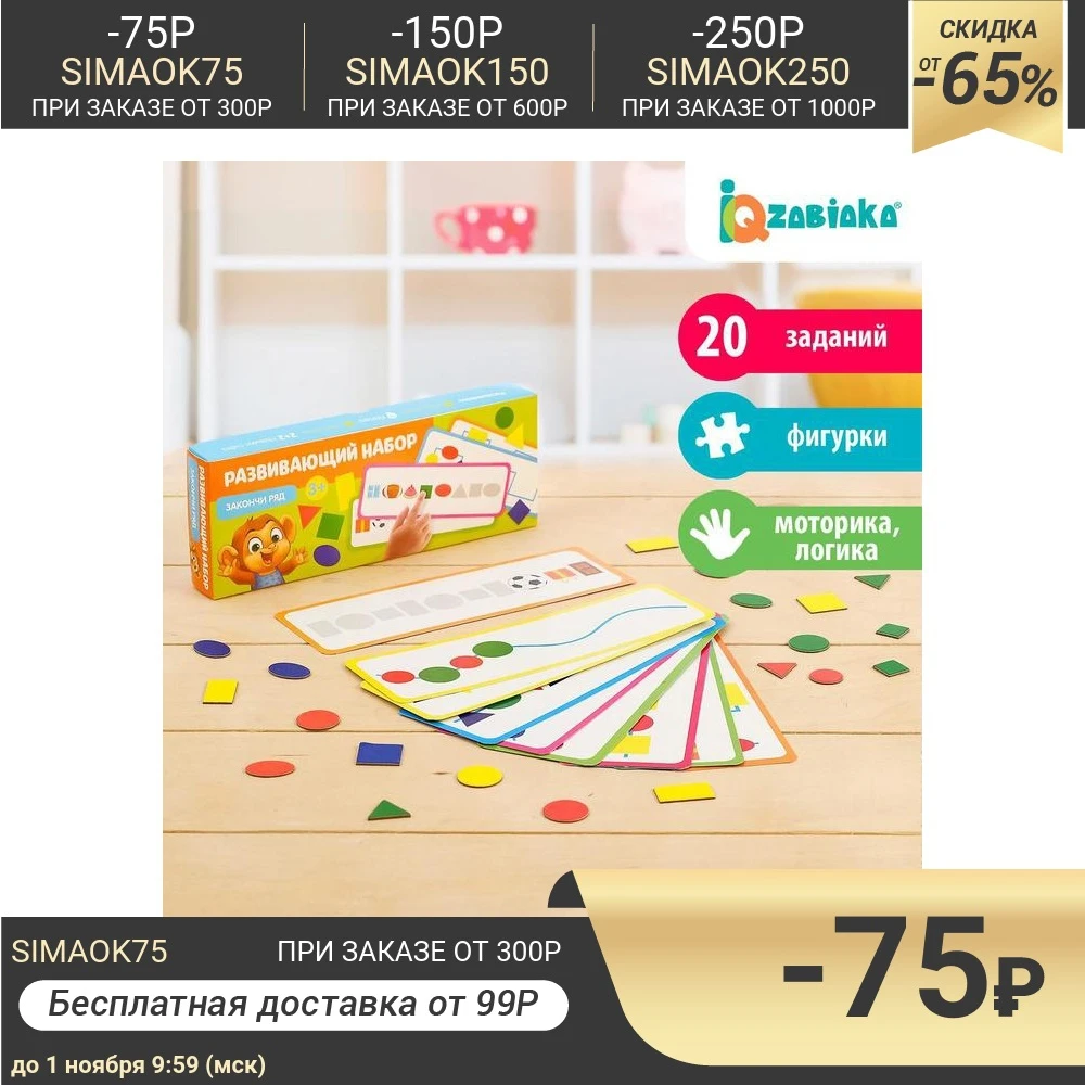 Развивающая игра Закончи ряд 10 карточек картонные фигурки по методике