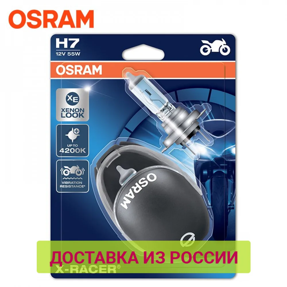 Галогенная лампа H7 OSRAM X-RACER 2 шт. | Автомобили и мотоциклы