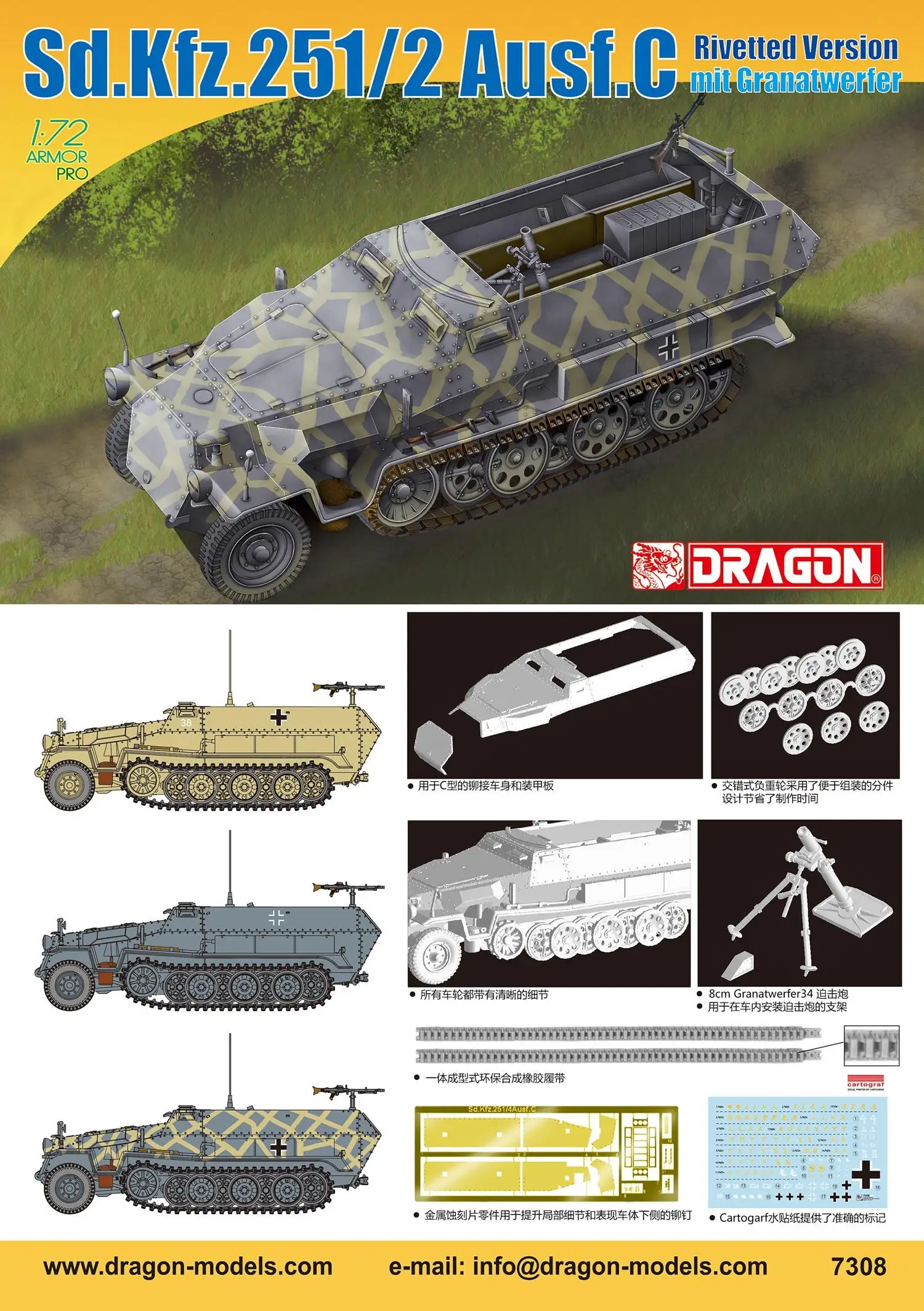 

Заклепочная версия DRAGON 7308 1/72 Sd.Kfz.251/2 для транспортного средства с полугусеничным раствором типа C 0