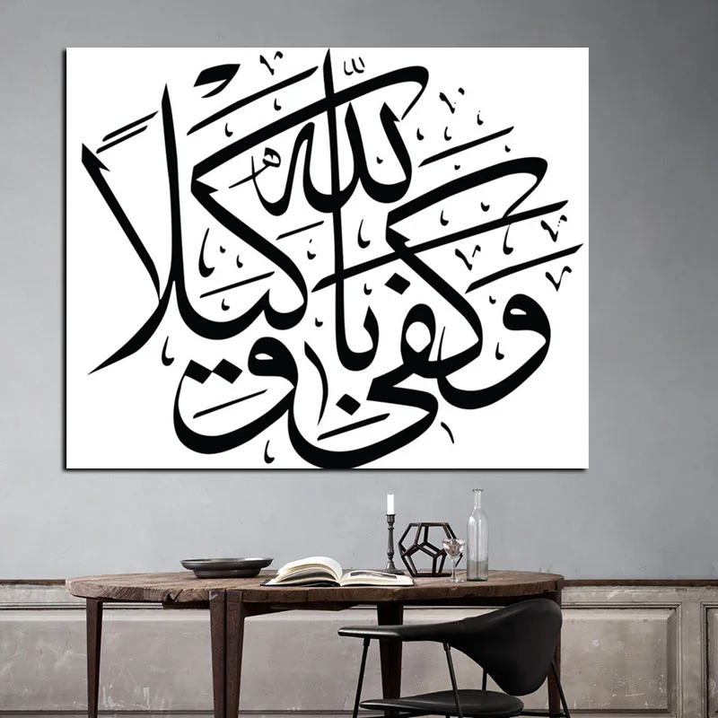 HD Print Islamic Muslim Arabic Bismillah Quran Calligraphy Religious Poster on Canvas Wall Painting for Living Room Sofa Cuadros