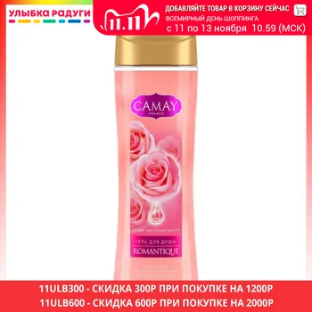 

Shower Gels Camay 3079304 Beauty Health Bath showers baths cream gel douche bathroom tub body soap washing wash Улыбка радуги ulybka radugi r-ulybka smile rainbow косметика