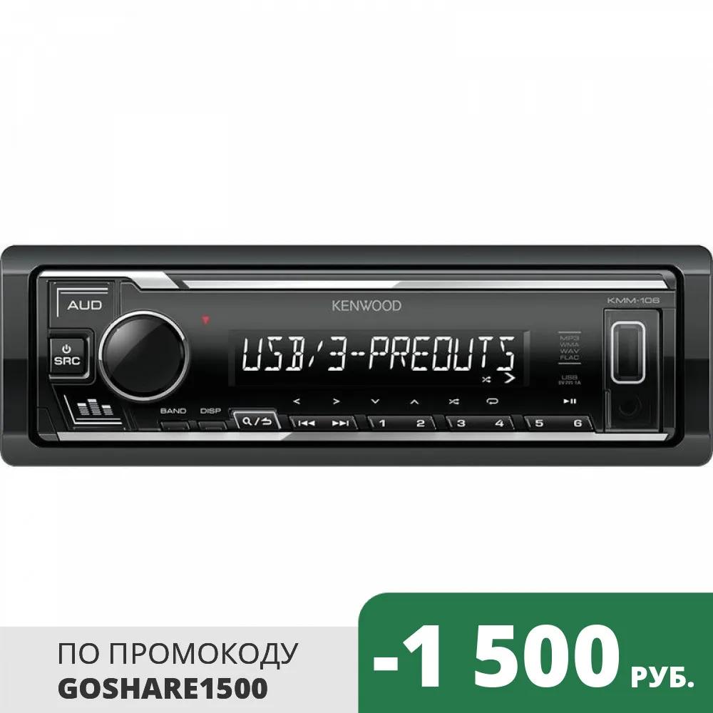 РЕСИВЕР-USB KENWOOD KMM-106 | Автомобили и мотоциклы