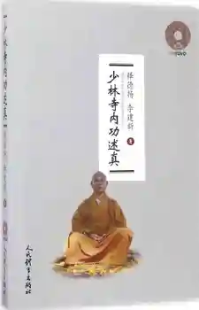 

Shaolin Wushu book :The Shaolin Temple Internals (with DVD) by Shideyang
