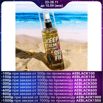 

Keep calm and take a SELFIE tanning oil, 150 ml