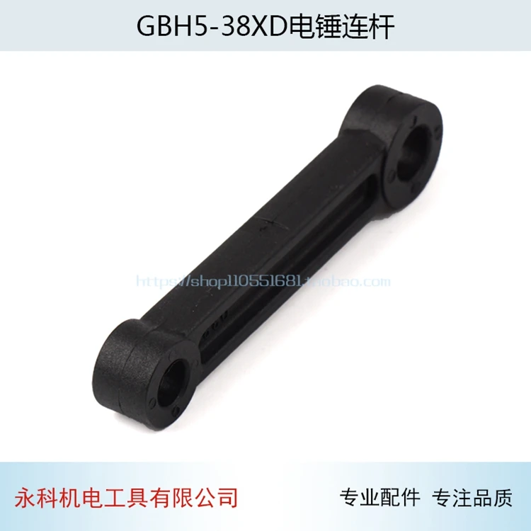 Ударная дрель, Соединительная штанга для BOSCH GBH5-38XD, электрическая Ударная дрель, шатун