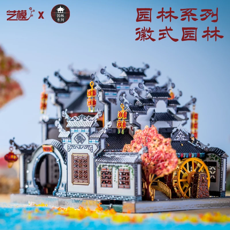 MMZ MODEL MU 3D Metal Puzzle Anhui style Garden Chinese building model DIY 3D Laser Cut Assemble Jigsaw Toys GIFT For children 3