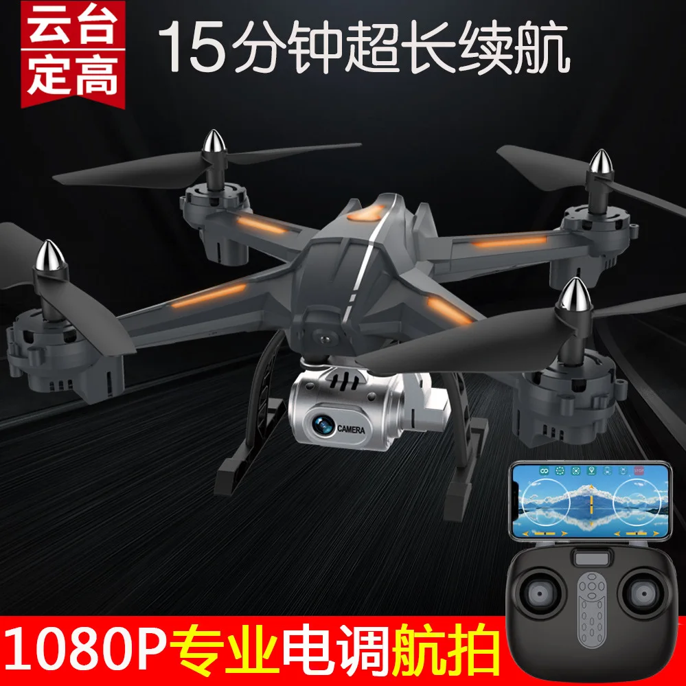 

High Quality Quadcopter Aerial Photography High-definition Unmanned Aerial Vehicle Toy Boy Remote Control Aircraft Helicopter Ch