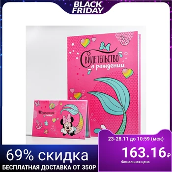 

Cover and document a set of "My first document", Minnie mouse (the new format of the certificate)