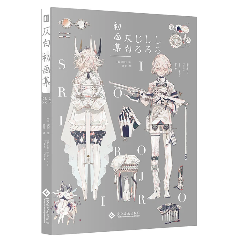 Японская книга для рисования с изображением героев мультфильма Honojiro Towoji|Комиксы