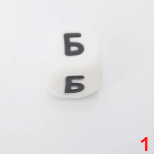 10pcs RU letter 1 10 шт., силиконовые бусины с русскими буквами, 12 мм, алфавитный кубик, бусина без бисероплетения BPA для прорезывания зубов, бусина «сделай сам», именная детская соска, цепочка для прорезывания зубов - Цвет: 10pcs RU letter 1