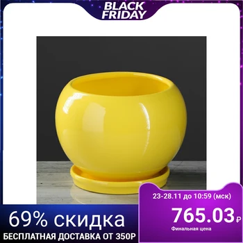 

Flowerpot "Ball" yellow, 1 l