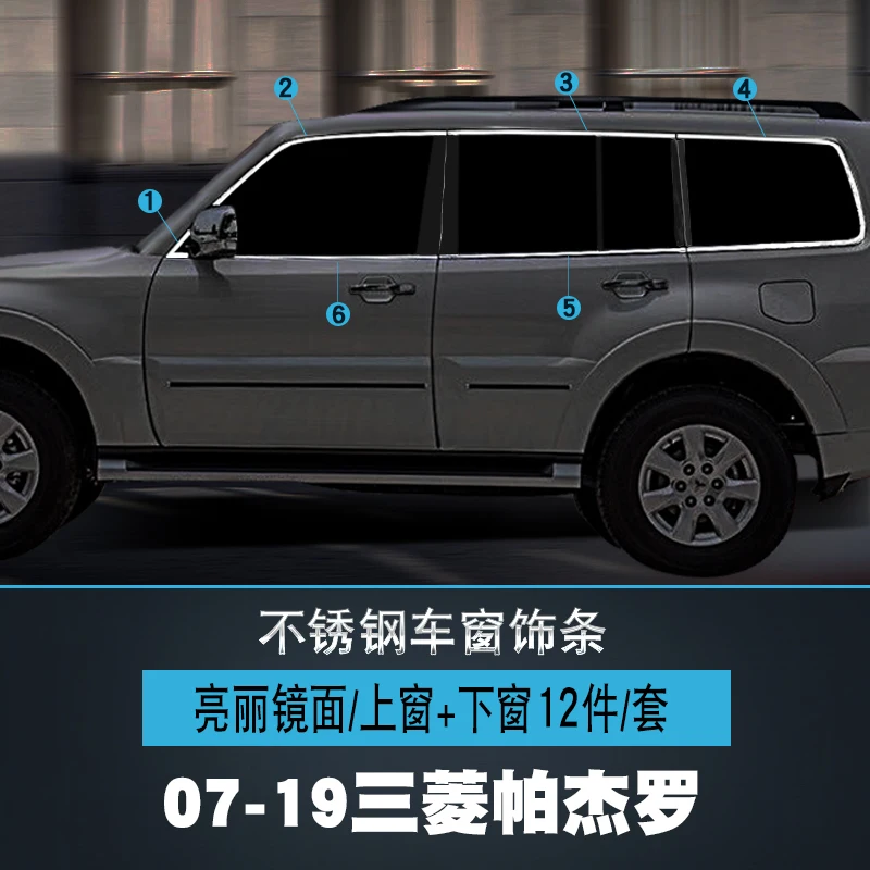 12 PCS Хромированный стиль для Mitsubishi Pajero V73V93V97, отделка окон из нержавеющей стали, Pajero, Модифицированная отделка дверей, яркая полоса - Цвет: 12 PCS