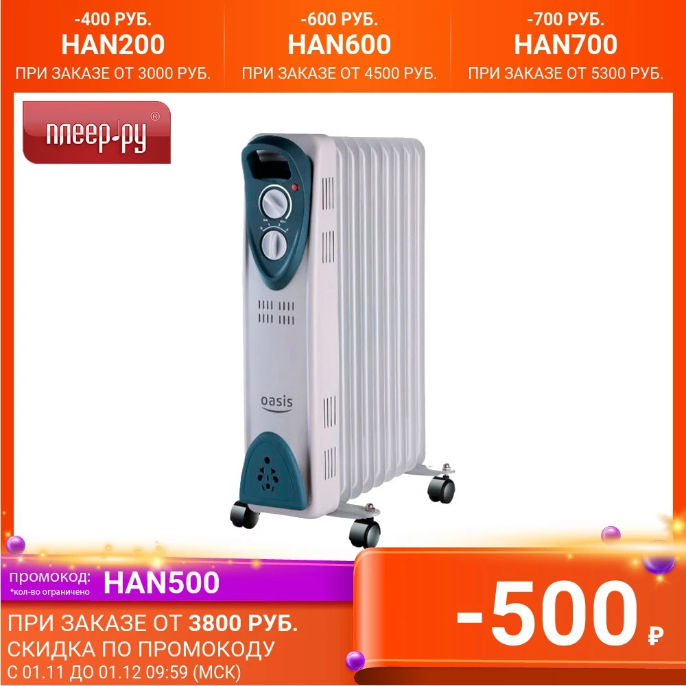 Обогреватель Oasis UT-20 | Бытовая техника