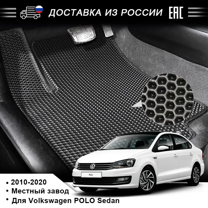 EVA автомобильный коврик для Volkswagen POLO Sedan 2010-2020/POLO Hatch 2010-2020 водонепроницаемый