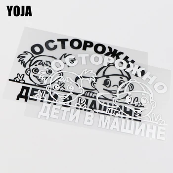

YOJA 29.9X18.7CM Baby In Car In Russian Vinyl Decal Decor Car Sticker Cartoon Boy And Girl ZT2-0046