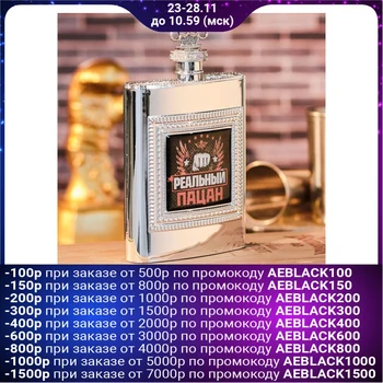 

Flask "Real kid", 240 ml 1891312