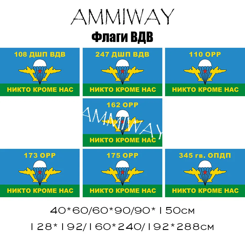 Флаги российских Воздушно-капельных войск AMMIWAY VDV 108 247 DShP 110 162 173 ОРР 175 гвардии CPAP