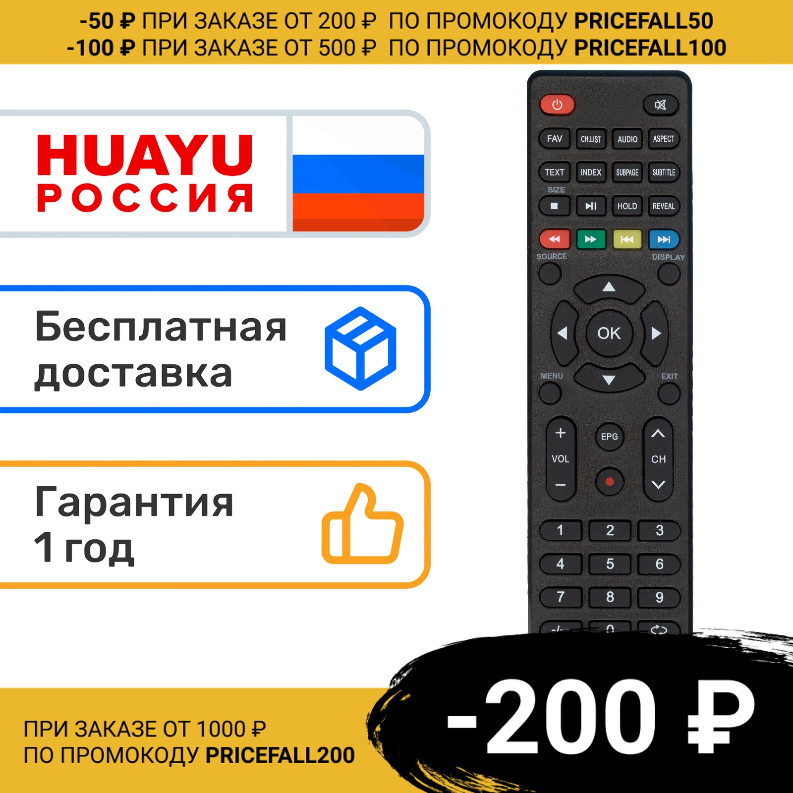 Пульт HUAYU OLT-32802 для телевизоров Orion OLT-32502/OLT-32802 | Электроника