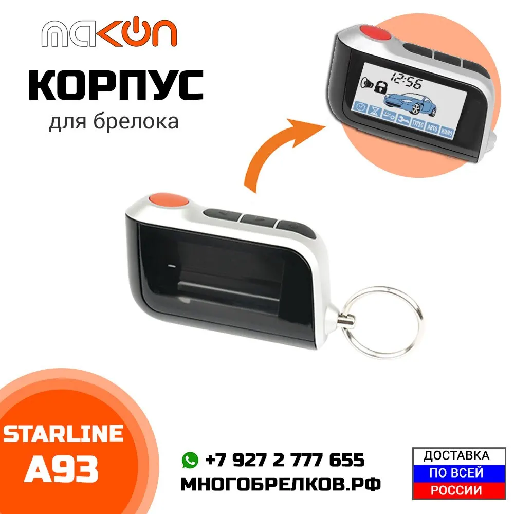 Корпус брелка сигнализации Starline A93 | Автомобили и мотоциклы