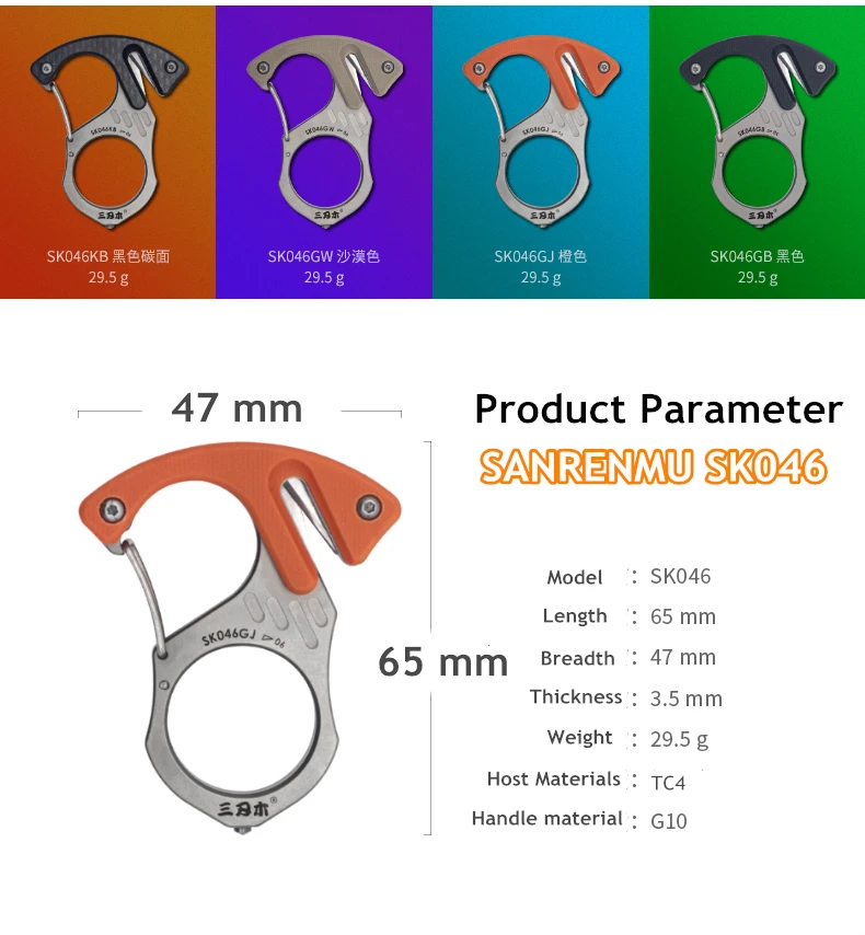 Sanrenmu SK045/46 многофункциональная цепочка для ключей/Кольцо/Пряжка Edc