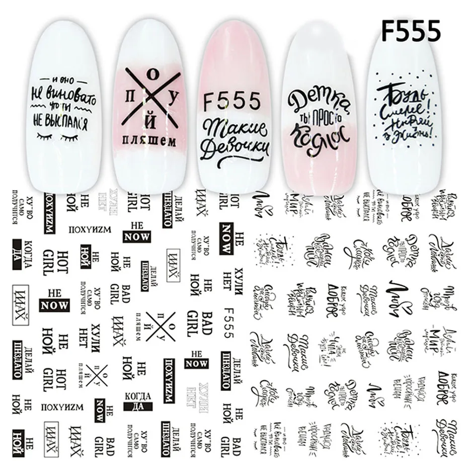 1 шт., черные, белые наклейки с русскими буквами для ногтей, цветочный лист, фламинго, дизайн, клеящиеся кончики для маникюра, декор для ногтей, SAF554-573 - Цвет: F555
