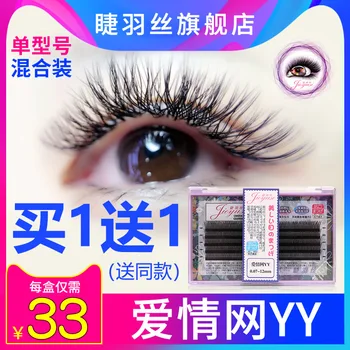 

Y-Shaped Face without Makeup Cross YY Natural Eyelash Eyelash-Mixed Flowering Grafting Red Textile ai queen
