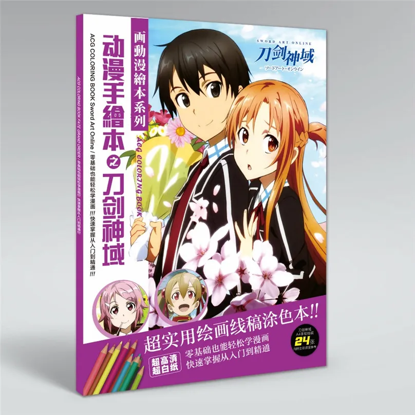 24 Pages Book Anime Sword Art Online Coloring Book For Children Sao Kirito Asuna Painting Drawing Books A4 Imitated Copy Book Buy Cheap In An Online Store With Delivery Price Comparison Specifications 24 pages book anime sword art online coloring book for children sao kirito asuna painting drawing books a4 imitated copy book