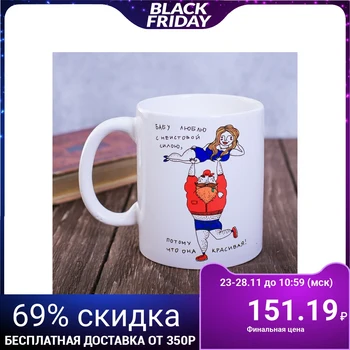 

Mug "Babu Love", 300 ml 3855181