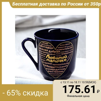 

Mug "beloved mommy", cobalt, decal, 350 ml