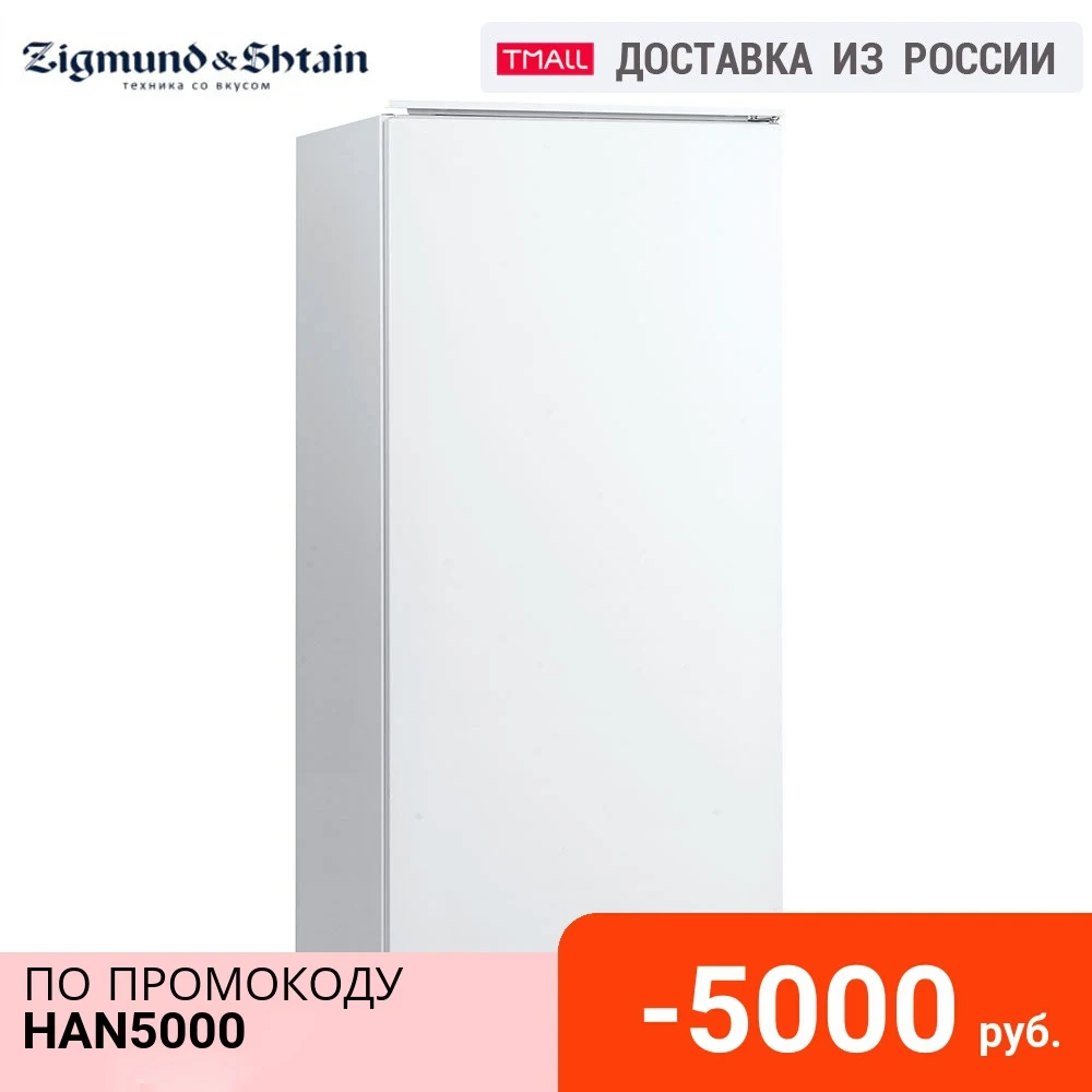 Встраиваемый холодильник Zigmund &amp Shtain BR 12.1221 SX | Бытовая техника