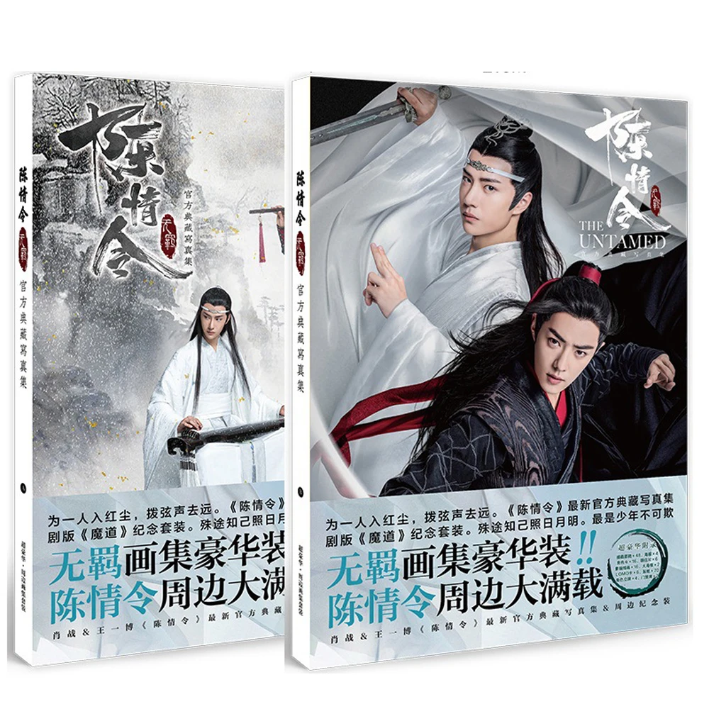 1 шт. Untamed Чэнь Цин Лин альбом для рисования книга Wei Wuxian Lan Wangji рисунок фотоальбом плакат Закладка звезда вокруг