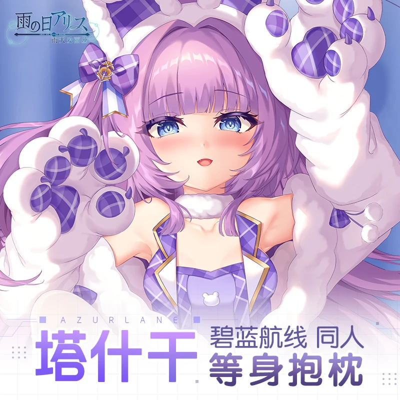 

Горячая игра Ташкент Azur Lane прекрасный мультфильм Dakimakura обниматься тела чехол отаку Аниме наволочки для диванных подушек Чехлы Косплэй
