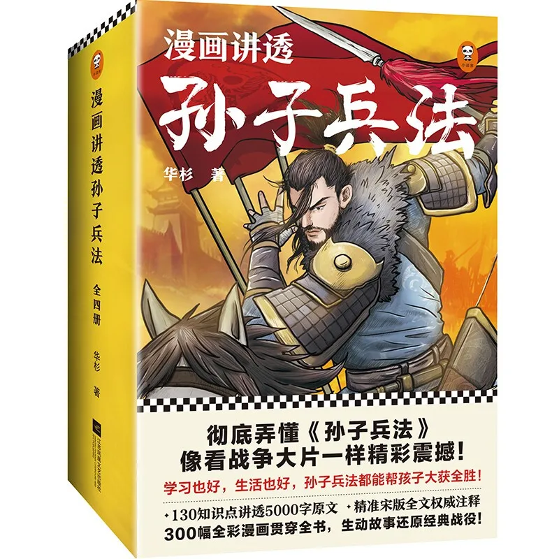 4 Book Comic Sun Tzu Art of War analyze Zi Bing Fa Chinese Ancient Literature |
