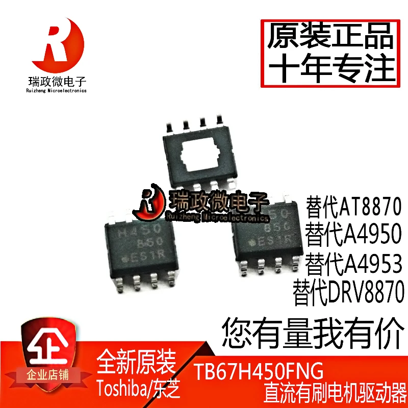 

TB67H450FNG Directly Replaces A4953/A4950/AT/DRV8870 Sweeping Robot