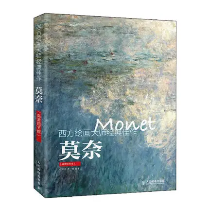 

Monet мастер художник классический шедевр коллекция фотоальбомов художественная копия учебные материалы пейзаж масляная живопись книга