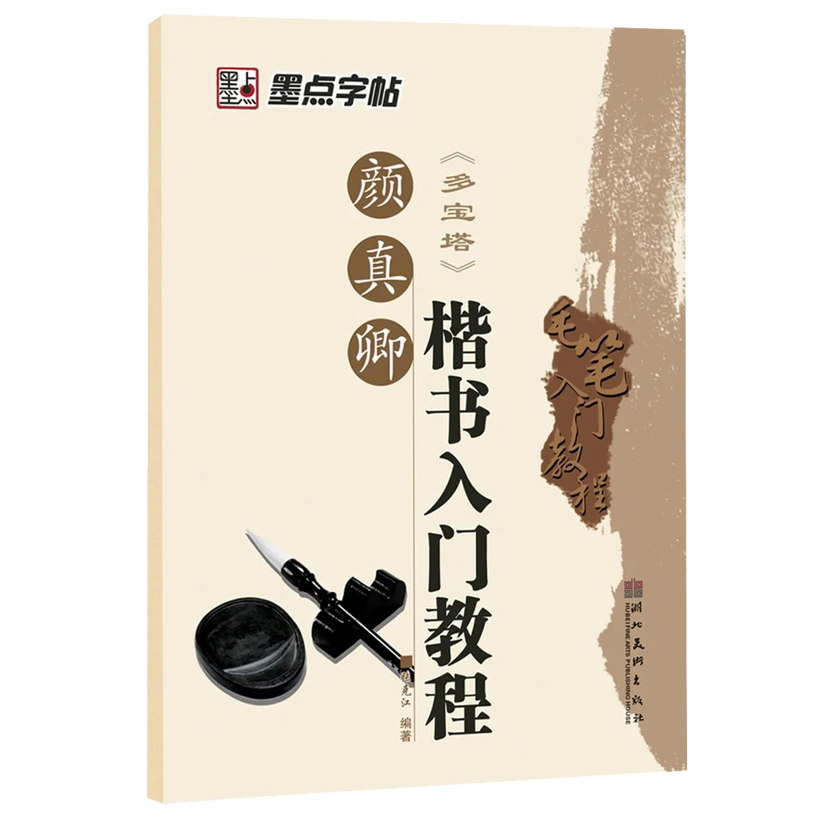 

Introductory Brush Tutorial Regular Script for Yan Zhenqing Hanzi Chinese Adult Beginners Writing Calligraphy Practice Book