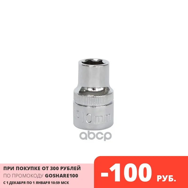 Head end 1/2 &quotDr 10mm Helfer art. Hf001002 |