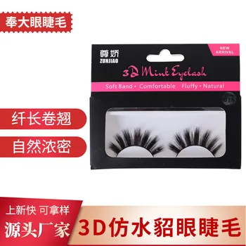 

3D Mink Eyelashes 1Pair of Dress False Eyelashes Natural Curling 3D Imitation Mink Volume Lashes Extension Wholesale
