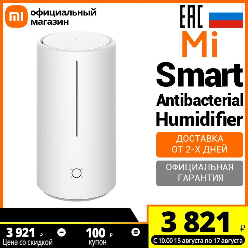 Xiaomi Smart Antibacterial Humidifier Znjsq01dem Купить