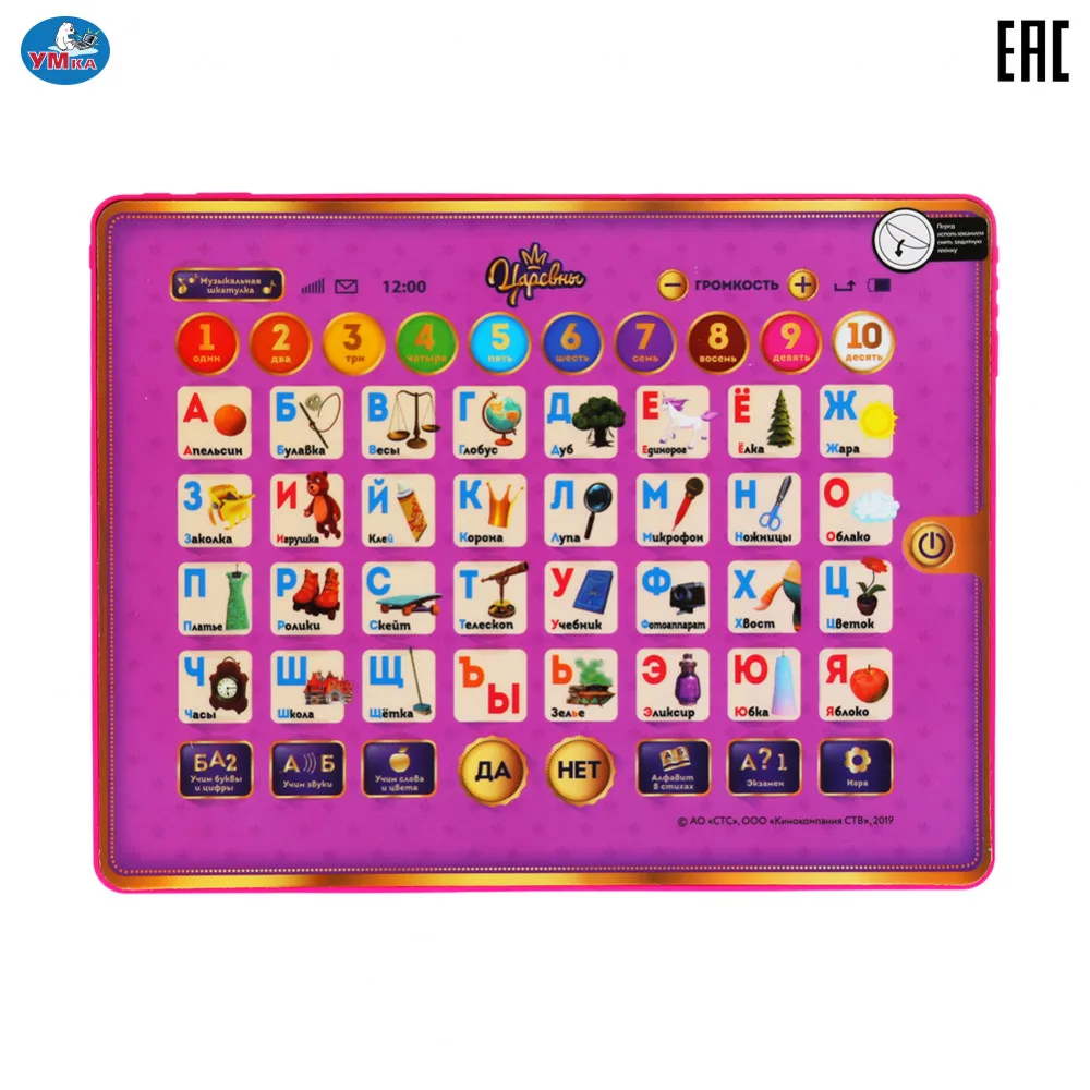 Сенсорный планшет Умка Царевны азбука и счет песни фразы звуки вопросы