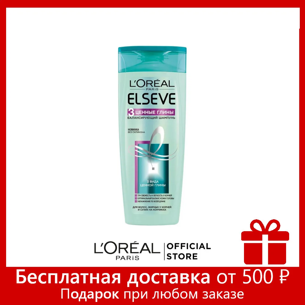 L'Or éal Paris Elseve Shampoo &quotЭльсев 3 Valuable Clay&quot for hair fat have roots and dry at the tips 400 ml | Красота и