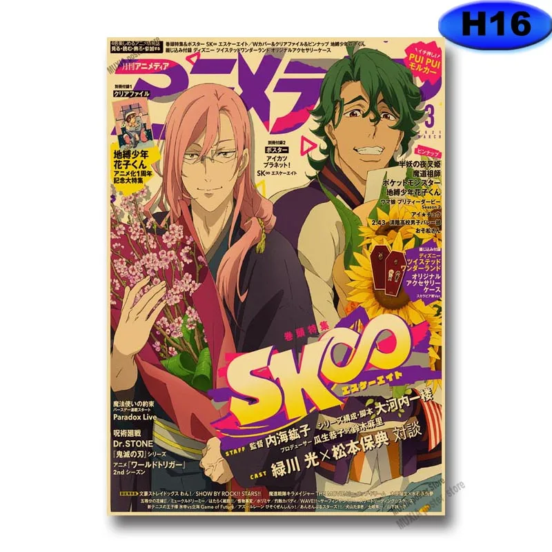 Vintage SK8 The Infinity Poster Kraft Paper Anime Posters Wall Stickers Home Decor Study Bedroom Bar Cafe Decoration Painting