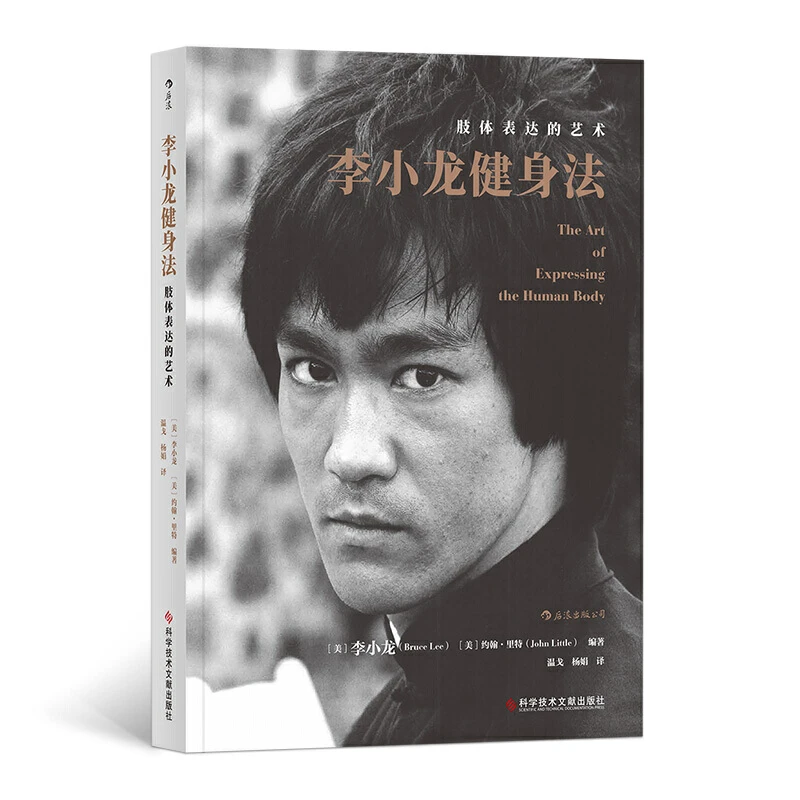 Bruce Lee Fitness Style Book: The Art Of Expressing The Human Body