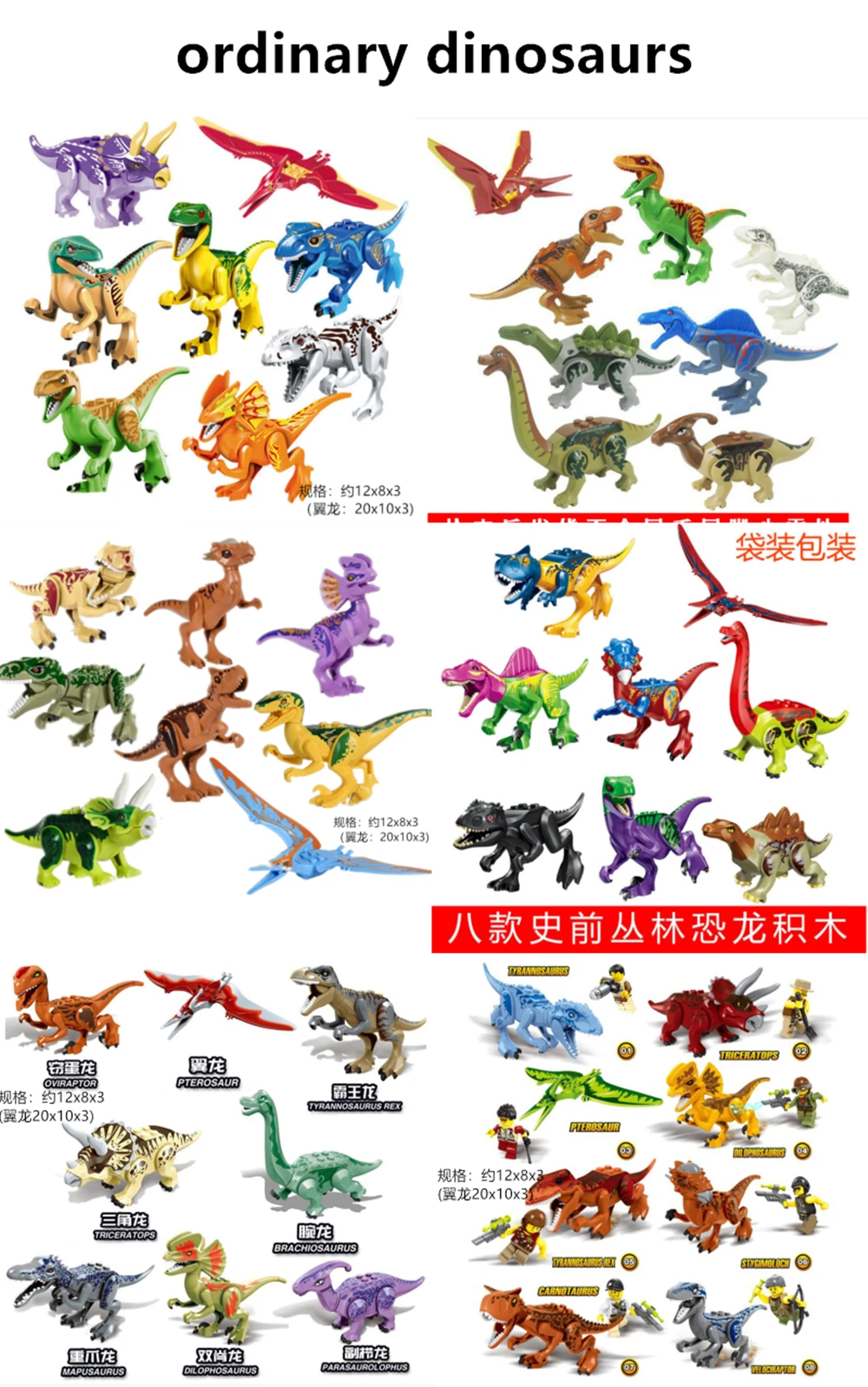 6套小恐龙